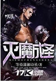 灭世魔身与圣心诀