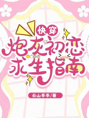 76、快穿炮灰恋爱系统 ...