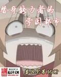 某学园都市的替身使者
