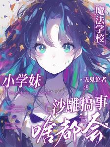 几所魔法学校