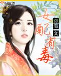 女配有毒猫毛儒txt