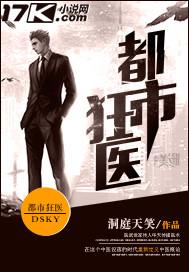 都市狂医修仙