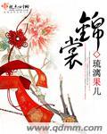锦裳女装档次咋样