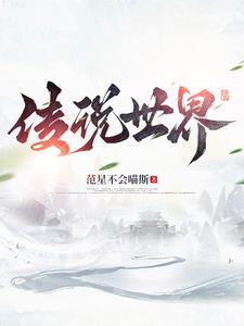 世界传说游戏