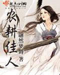 农耕意思