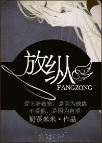 放纵是什么意思解释一下