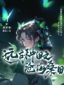 野人老公宠妻无度全文免费阅读