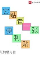 它贴着一张便利贴 起点