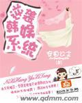 韩娱之逆遇 txt