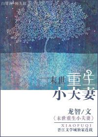 夫妻重生末世前