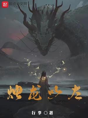 烛龙又名什么