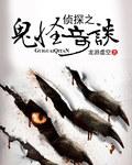 鬼怪奇闻电影