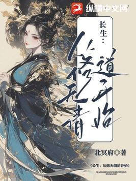 还修了无情苟道