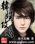 韩娱攻略他19次笔趣阁