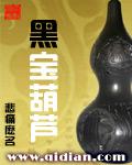 宝葫芦宝葫芦