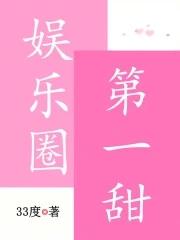 娱乐圈甜文