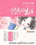 福太太衣服怎么样