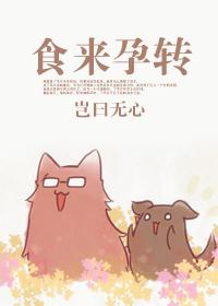 食来孕转大结局