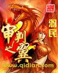 审判之手