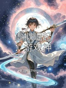 虚拟游戏系列