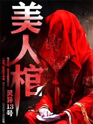 美人棺杨初九最新章节更新
