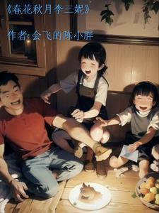 春花秋月谁主演的