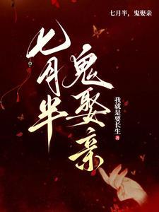 鬼帝求收留免费版
