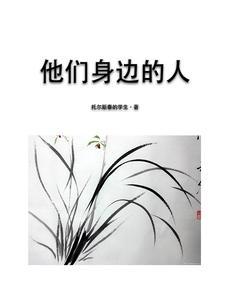 我们身边的人用英语怎么说