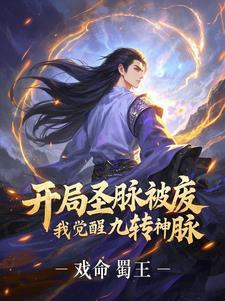 开局被夺神级血脉
