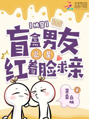 盲盒男友电视剧
