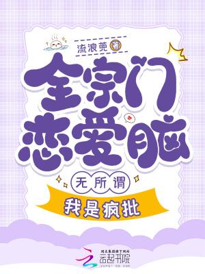 全宗门都要我踹了那个丑汉子txt