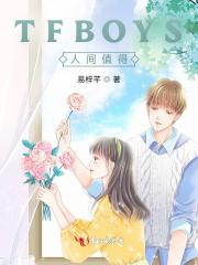 人间值得全句