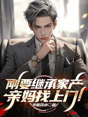 遗产继承后妈有继承权吗