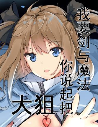 剑与魔法 游戏