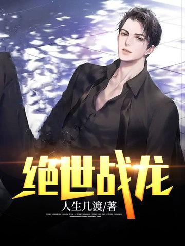 绝世战王简介
