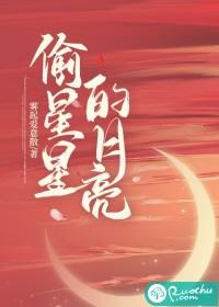 偷星星的女孩