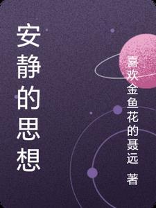 安静的表现形式