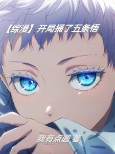 综漫开局刺客伍六七免费