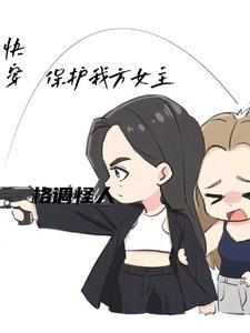 快穿女主主神大人