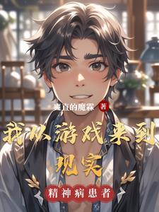 我来到了游戏世界作文