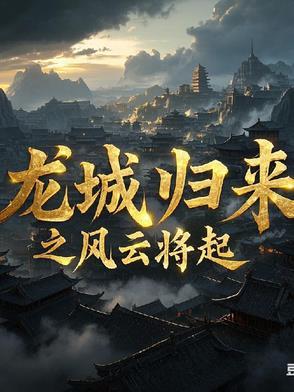 龙归城是什么产权的房子