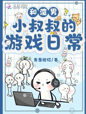 我和渣g他叔好了 木北北北