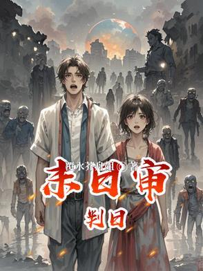 丧尸变人类