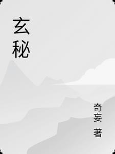 玄秘塔碑是什么书