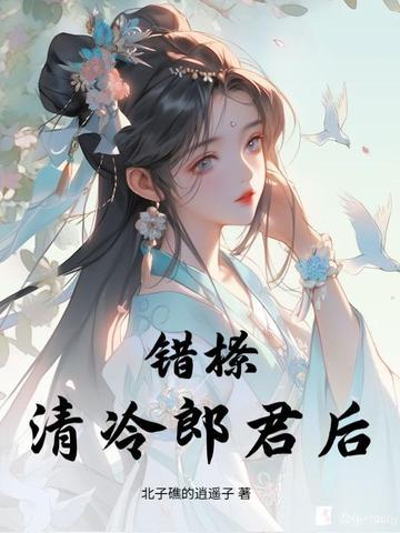 错撩全文t