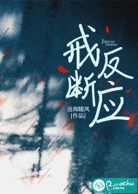戒断反应是什么意思啊网络用语