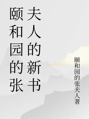 颐和园
