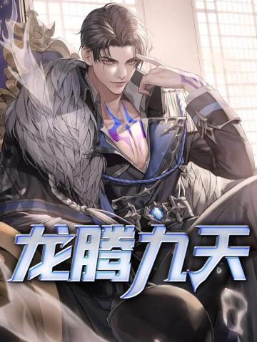 龙腾九天和御龙游侠哪个有气势