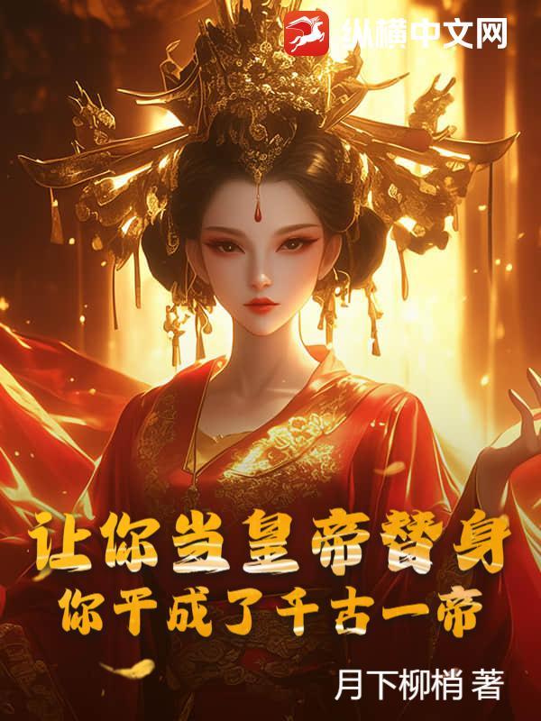 你也配免费