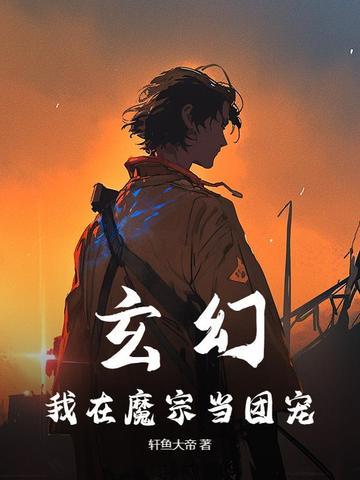 我在魔教当老祖